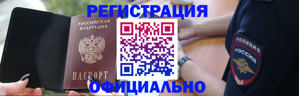 прописка для кредита в Армянске