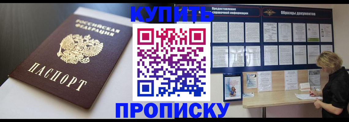 прописка гарантия в Армянске