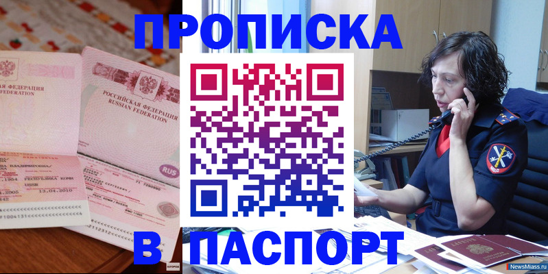прописка для школы в Армянске